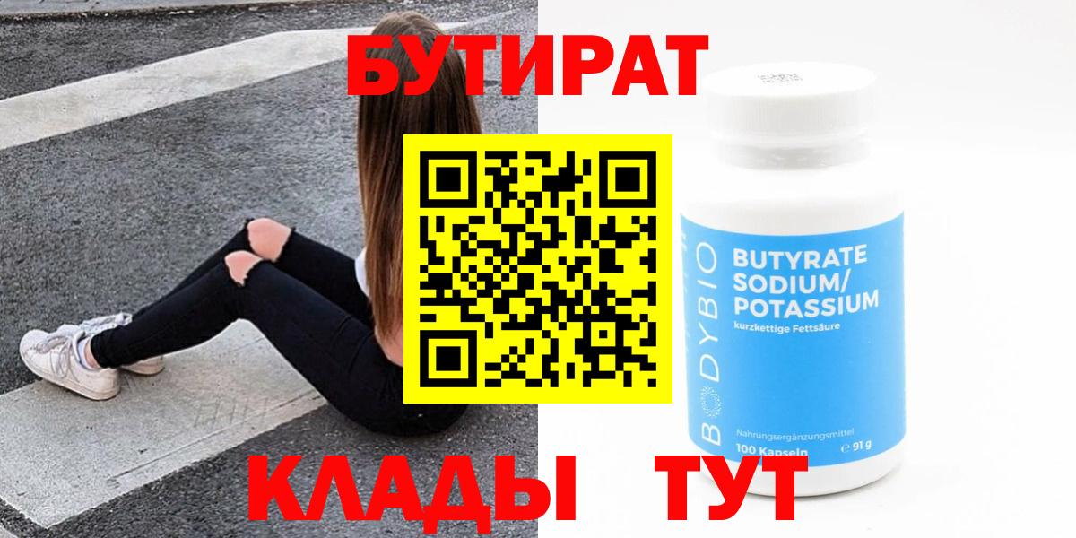 БУТИРАТ оксибутират Прохладный