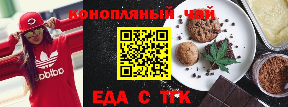 Еда ТГК конопля  Вход с VPN  Прохладный 