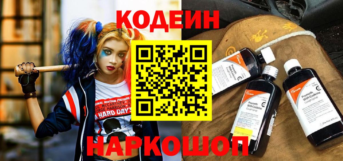 Codein напиток Lean (лин)  Вход с VPN  купить закладку  Прохладный  Кодеиновый сироп Lean напиток Lean (лин) 